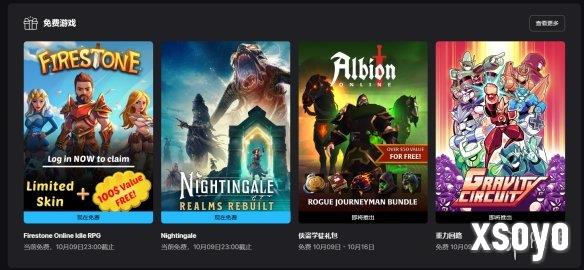 epic喜加二：《夜莺传说》和《火之石》礼包免费领取