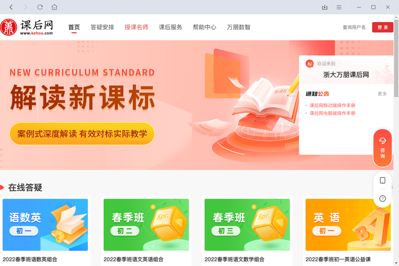 课后网32位9.5.1.0