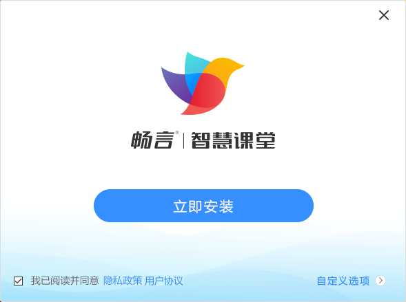 畅言智慧课堂教师版v5.4.28.2