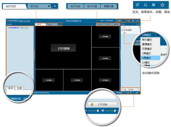 om视频会议系统v3.5.0.9