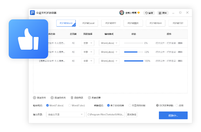 全能王PDF转换器2.0.1.0