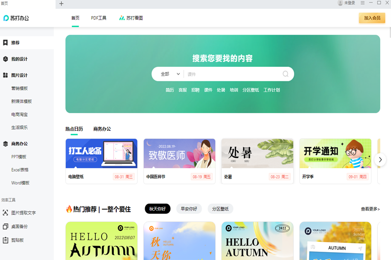 苏打办公2.0.0.1281