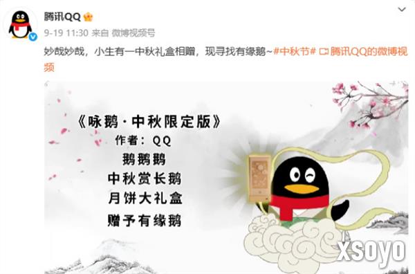 “长鹅奔月”安排上了！今年中秋腾讯又推出了新创意