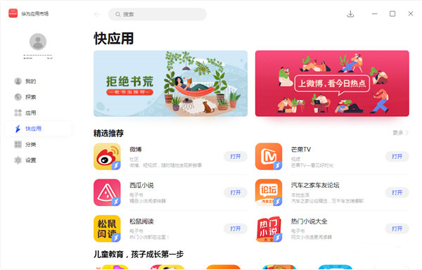 华为应用市场网页版