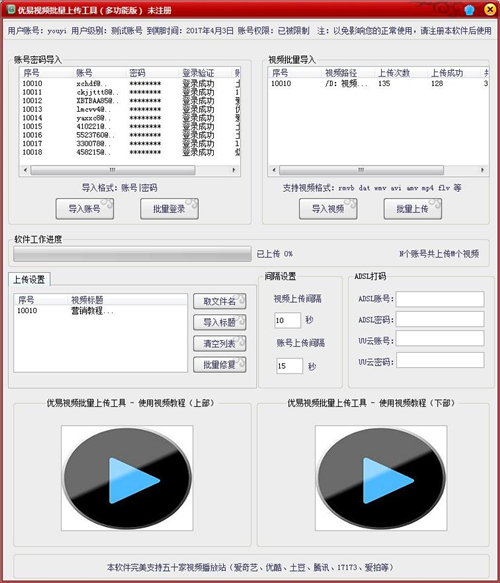优易视频批量上传工具v3.0