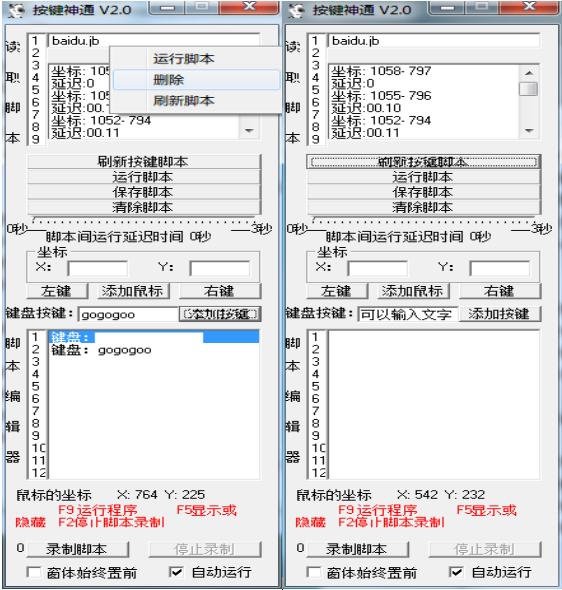 按键神通v1.0