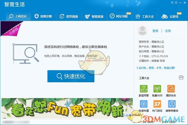 江苏电信宽带助手v5.8.9.8