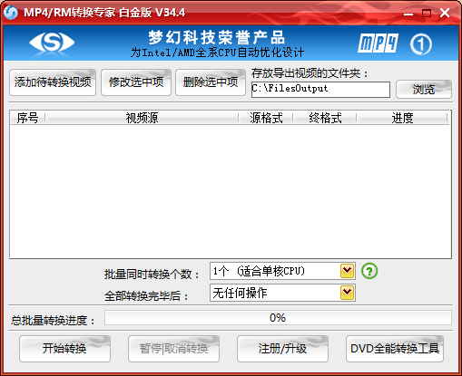 MP4/RM转换专家v34.4