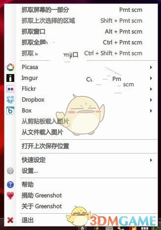 屏幕截图工具(Greenshot)v1.3.219