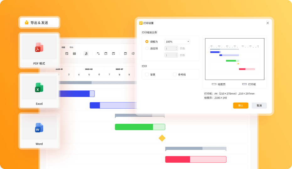 亿图项目管理软件电脑版3.3.1