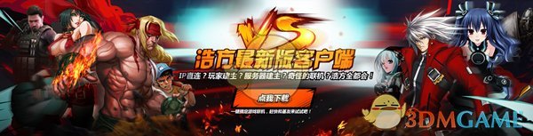 浩方对战平台客户端  7.5.1.43
