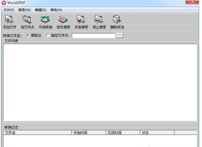 易捷Word转PDF转换器v2.2