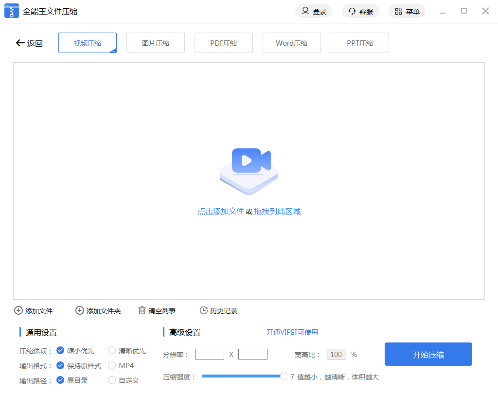 全能王文件压缩软件2.0.0.1