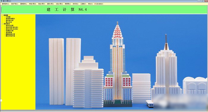 建工计算器v4.4