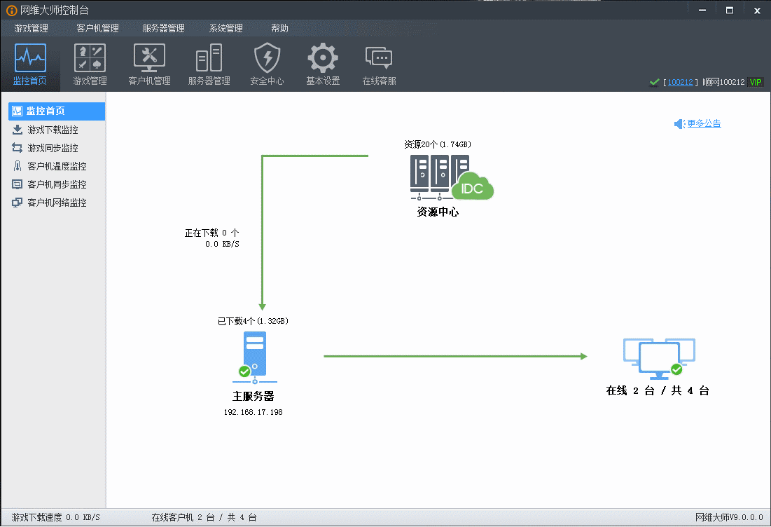 网维大师（稳定版）9.1.9.0