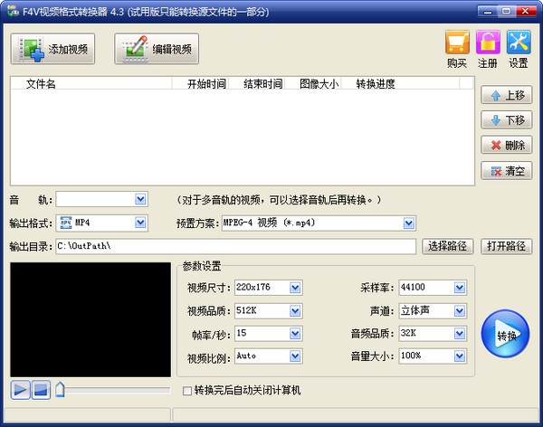 旭日F4V视频格式转换器v4.3