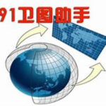 91卫图助手-2023.3