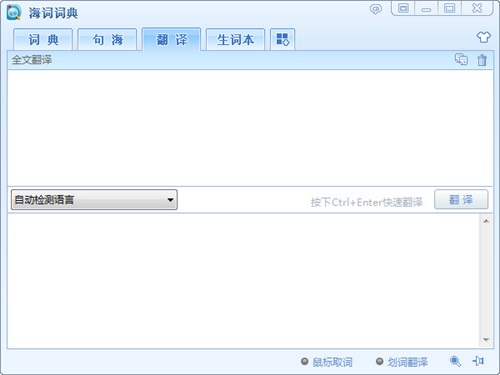 海词在线翻译v3.1.2