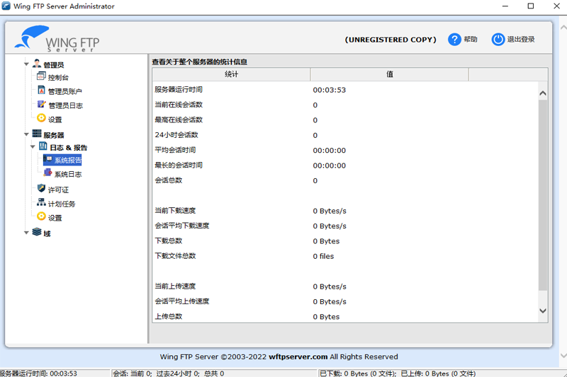 Wing FTP Server32位7.2.8