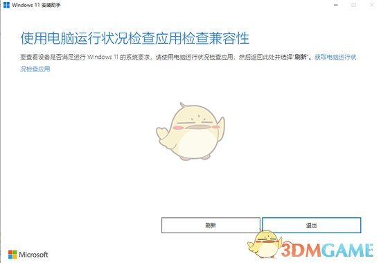 Windows11安装助手
