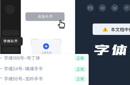 iFonts字体助手