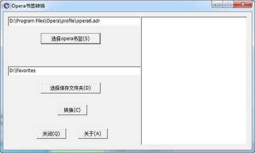 Opera书签转换器v1.0