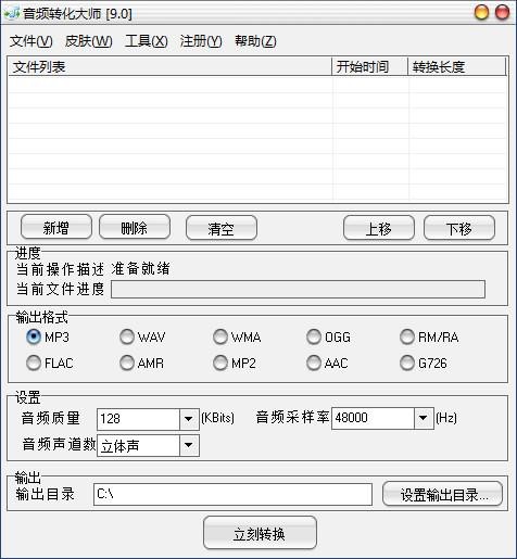 音频转换大师32位5.0.6.0