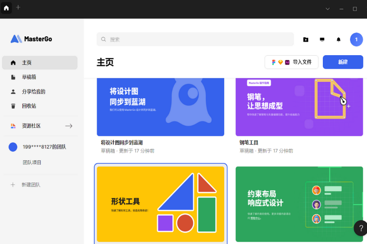 MasterGo32位1.7.2.857
