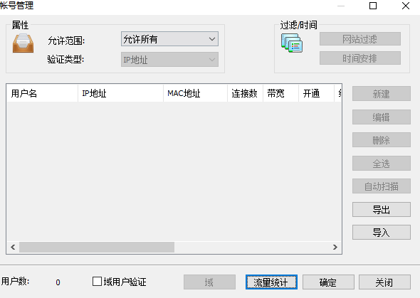CCProxy电脑版v8.0.20180914
