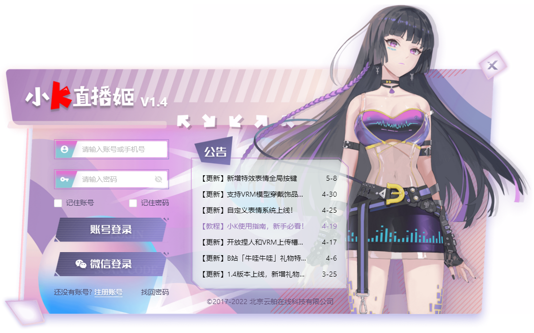 小K直播姬v1.5