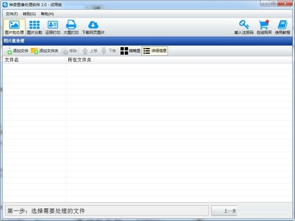 神奇图像处理软件官方版v2.0.0.269