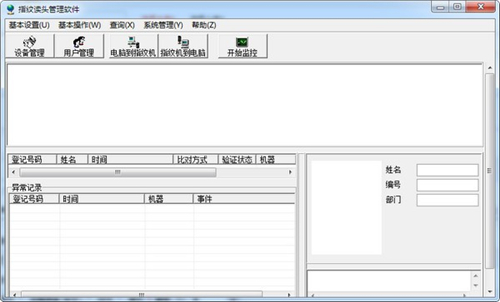 指纹读头管理软件v2.0.119.258