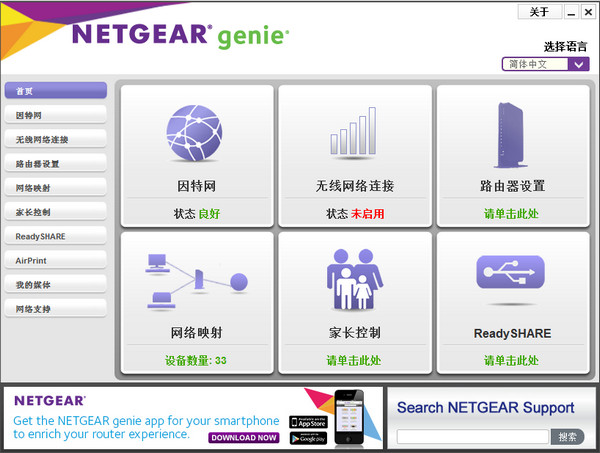 NETGEAR GenieV2.4.62