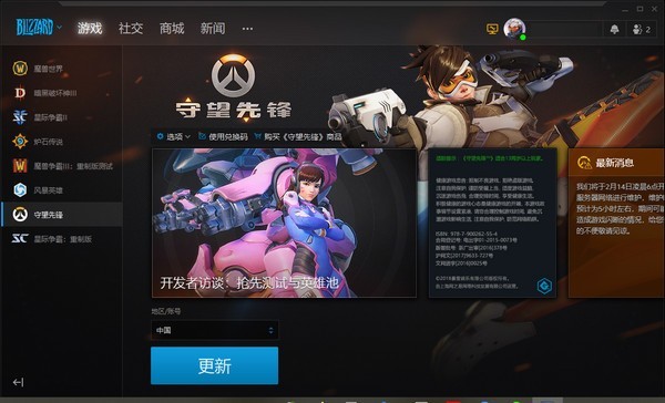 暴雪战网电脑端1.18