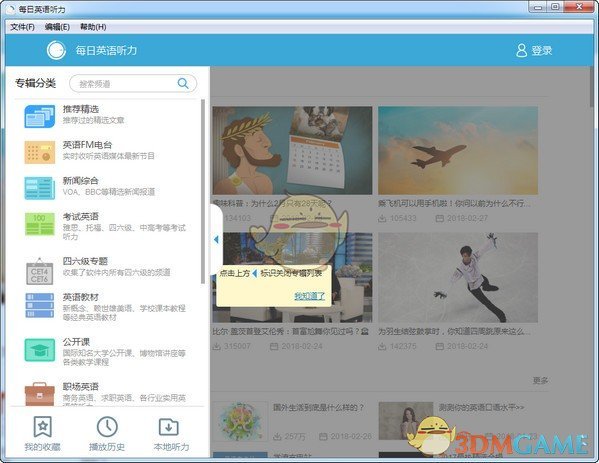 《每日英语听力软件》官方版