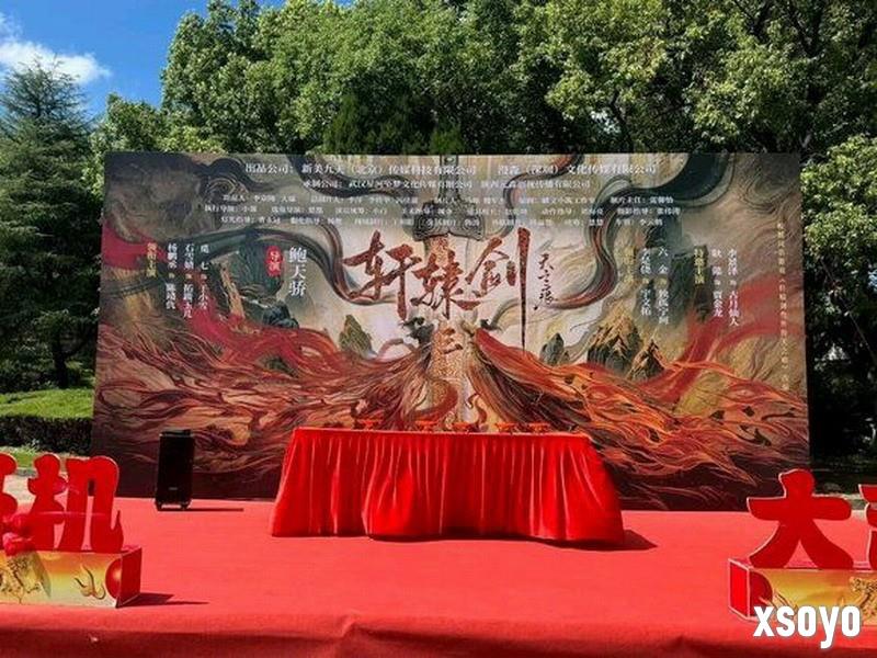 《轩辕剑》短剧版正式开机 大家想看吗？