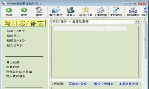 Milogs工作日志软件v3.1