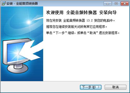 全能音频转换器 v13.2