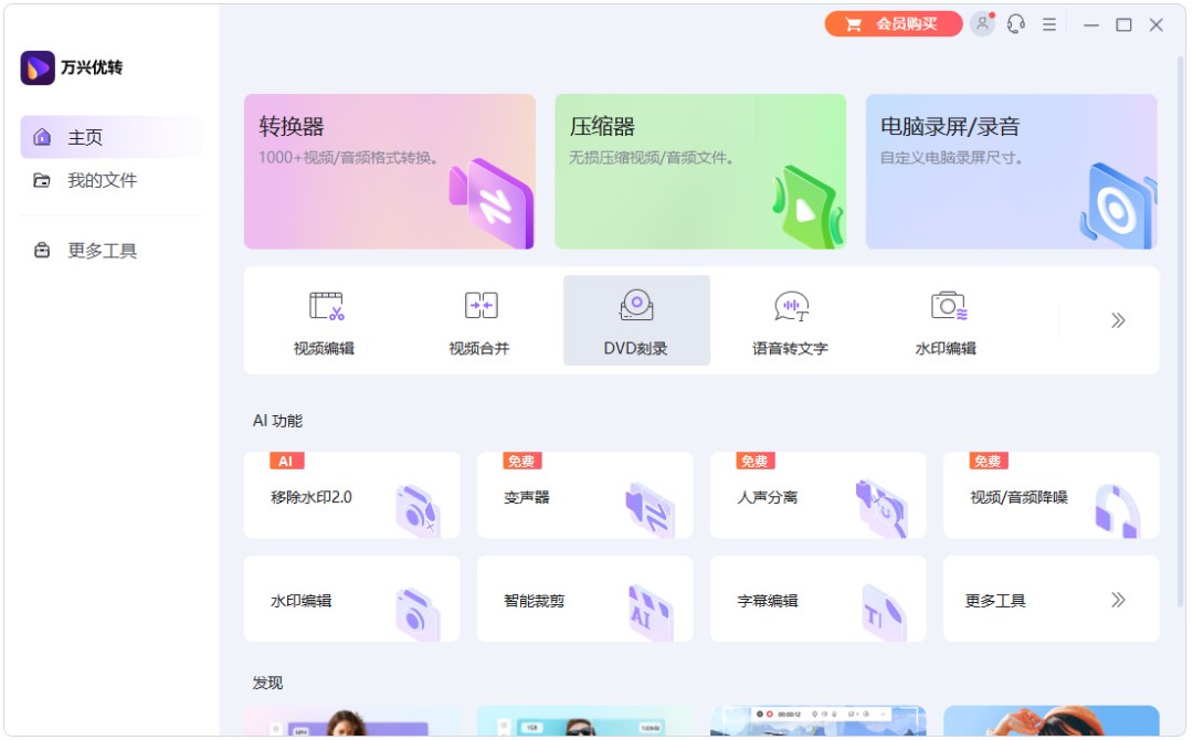 万兴优转14.0.12