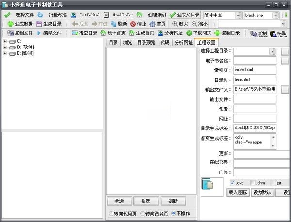 小笨鱼电子书制作工具v1.0.75