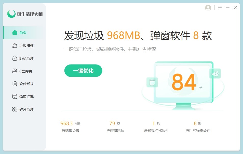 可牛清理大师1.0.0.244