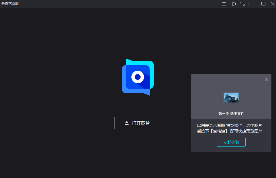 爱奇艺看图32位1.0.15.1393