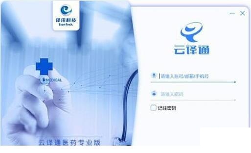 云译通医药专业版v2.2.0.7