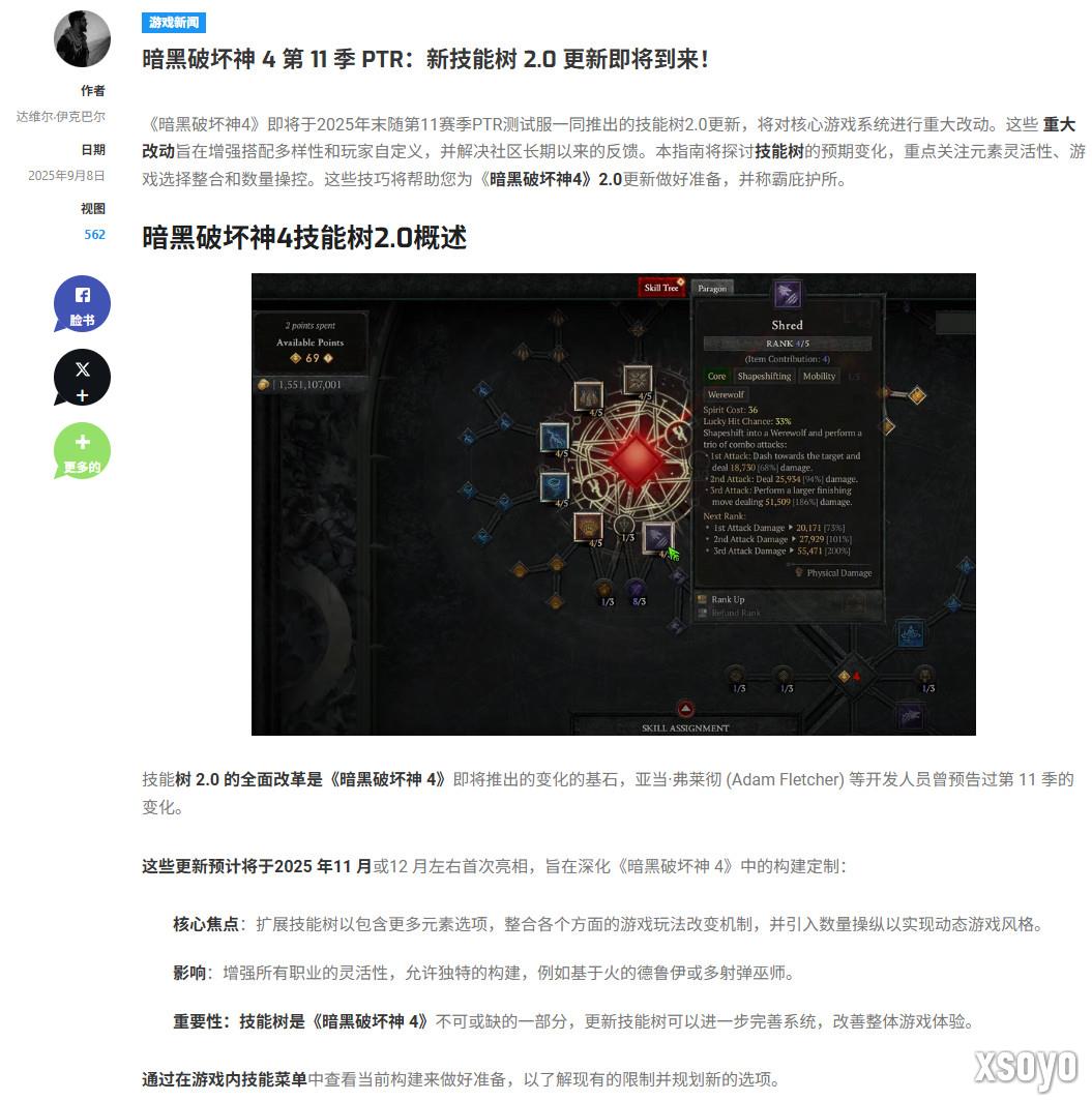 《暗黑4》S11 PTR将迎来巨变！或有全新技能树系统