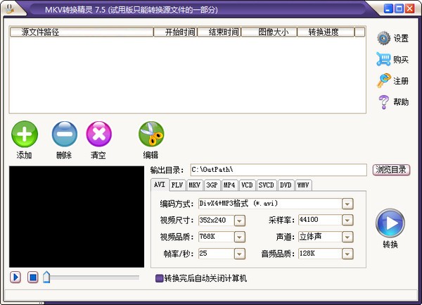 《佳源MKV转换精灵》最新版