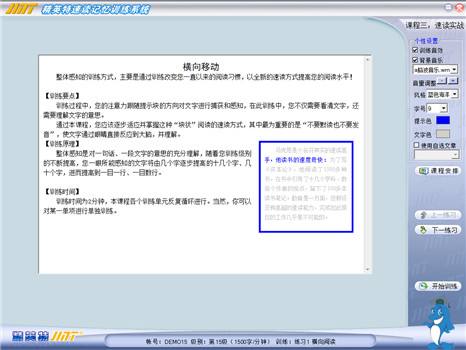 精英特速读记忆训练软件v1.6.6