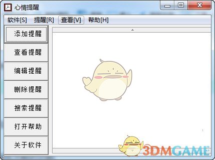 心情提醒v2.01