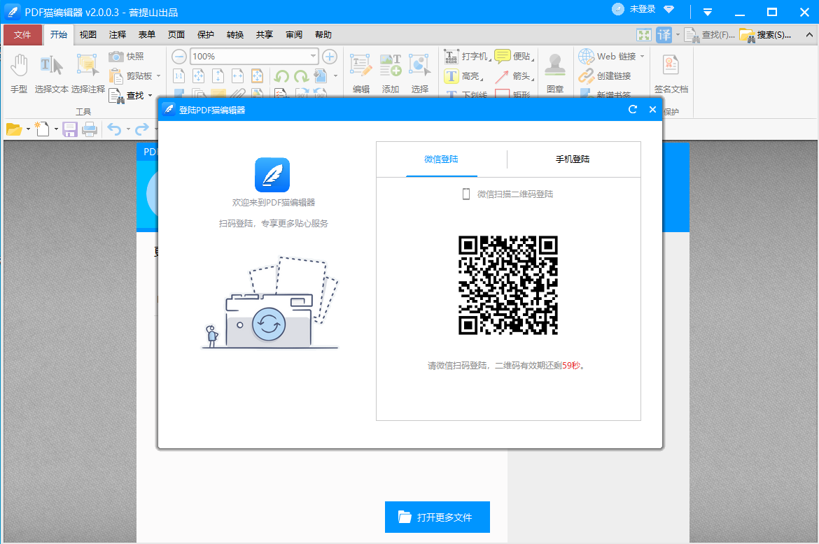 PDF猫编辑器32位2.0.5.6