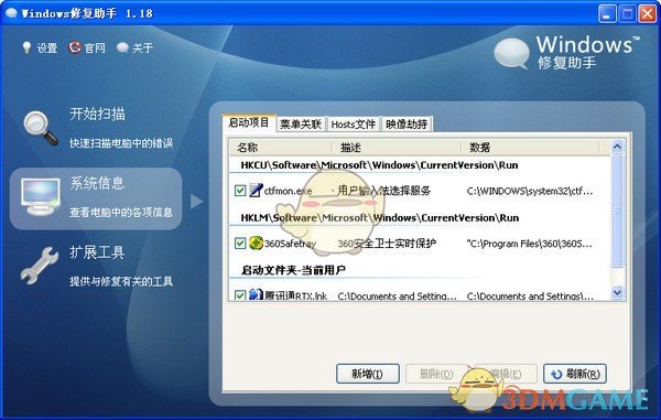 Windows修复助手 1.1.8.769