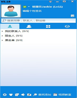 网视纪视频会议软件v5.18